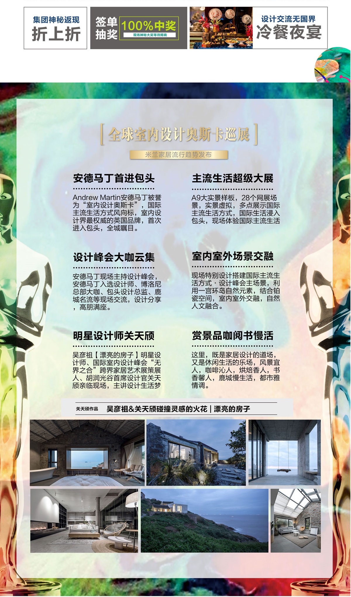 全球室內設計奧斯卡巡展米蘭家居流行趨勢發布-包頭站