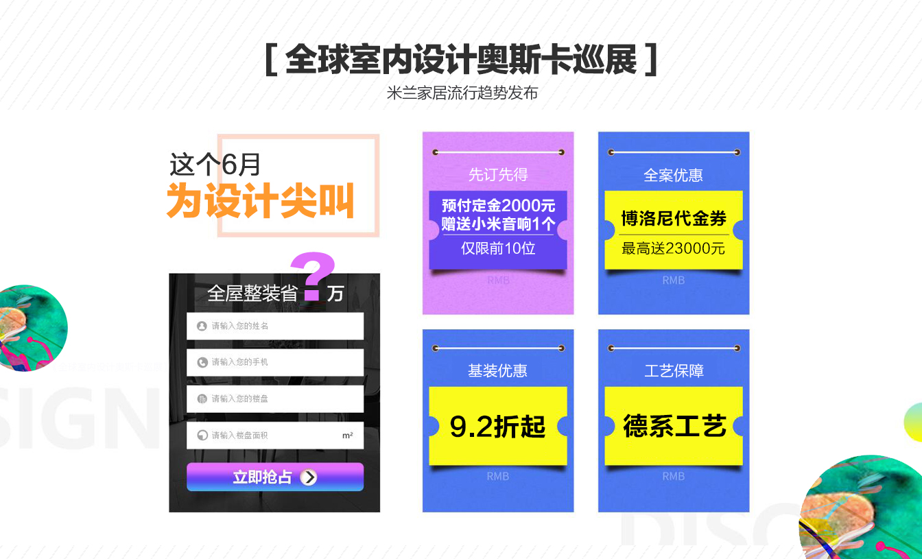 全球室內設計奧斯卡巡展米蘭家居流行趨勢發布