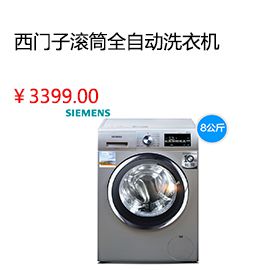 包頭SIEMENS/西門子 XQG80-WM12L2608W滾筒全自動8KG洗衣機1200轉新品