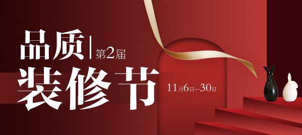 鉑瓷空間年度盛惠,11月品質裝修節